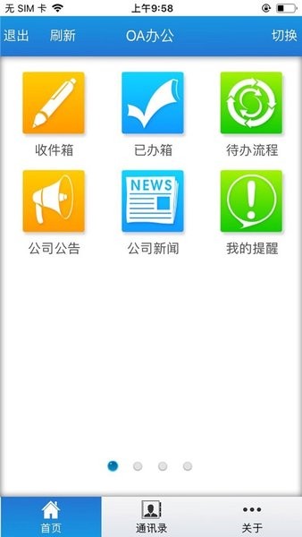 监理通掌中宝安卓版 监理通掌中宝app