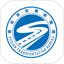 宿迁交通运输政务平台