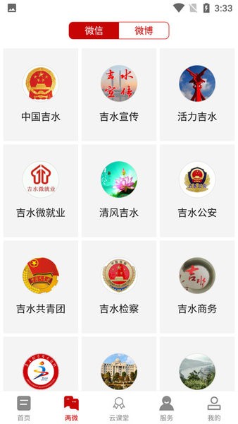 掌上吉水官方版