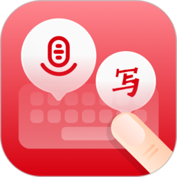 语音手写输入法手机版