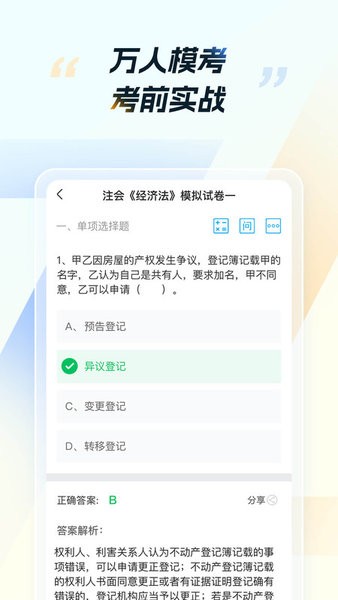 cpa考试app cpa考试软件