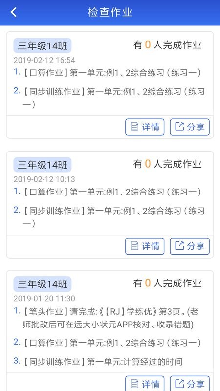 远大学云教师端app 远大学云教师端软件