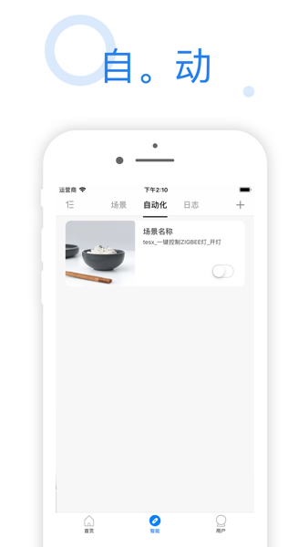 海曼智能家居软件 海曼智能家居app