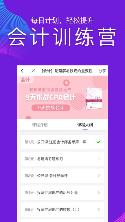 CPA注会跟我学app