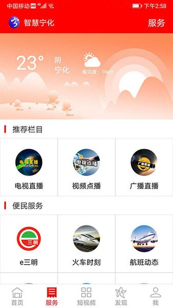 智慧宁化app 智慧宁化新闻搜索