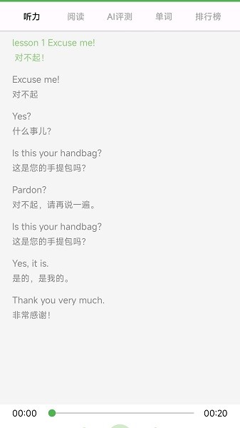 新概念英语专业版app