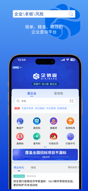 企信查在线查询平台 企信查app