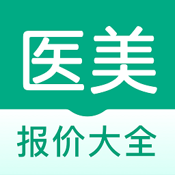 医美报价大全手机版