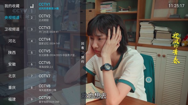 全景tv电视直播软件 全景tvapk