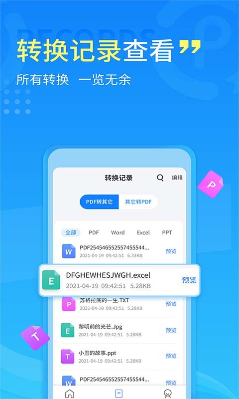 易捷pdf转换器软件 易捷pdf转换器app