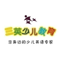 三英少儿教育软件