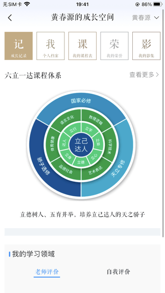 骄子成长app 骄子成长软件