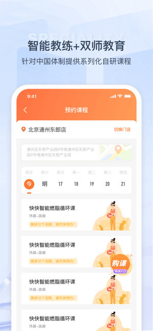 来康运动app