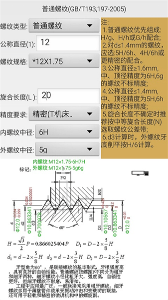 机械螺纹安卓版 机械螺纹app