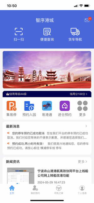 智序港城司机端 智序港城app最新版
