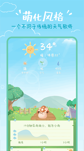 菜宠天气软件 菜宠天气下载