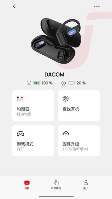 dacom耳机app