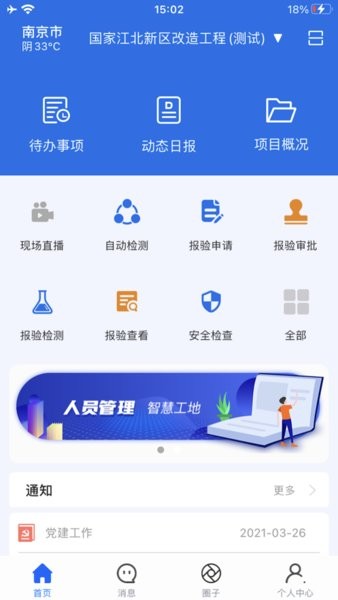 掌上施工最新版