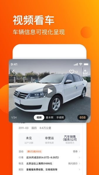 车易拍二手车商户app