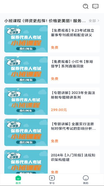 投行云课堂app 安卓 投行云课堂app