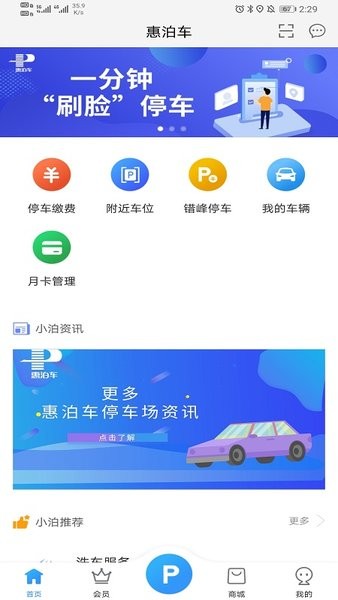 惠泊车智慧停车场 惠泊车app