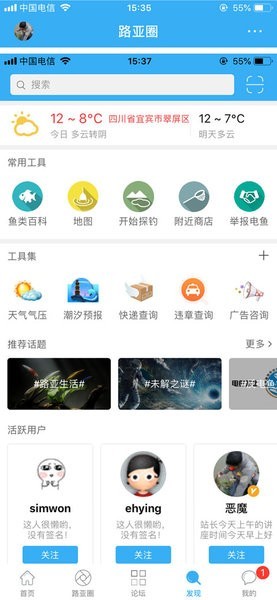 路亚之家论坛APP