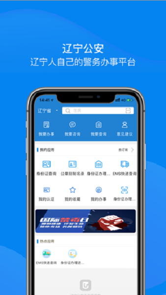 辽宁公安app