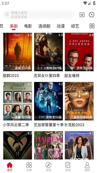 美剧迷 美剧迷app下载