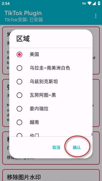 tiktokplugin最新版 tiktok plugin中文版
