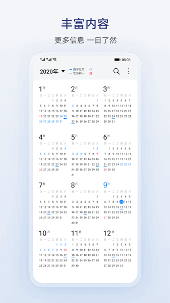 荣耀日历app 荣耀日历apk