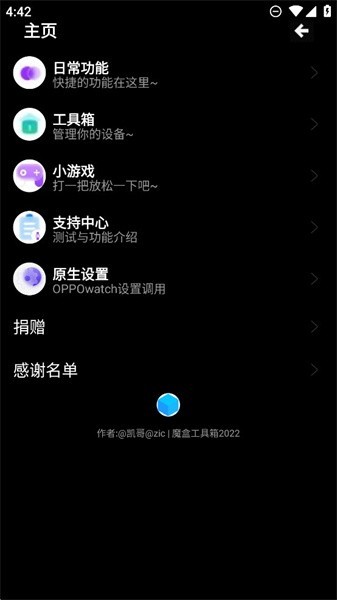 魔盒工具箱手表版