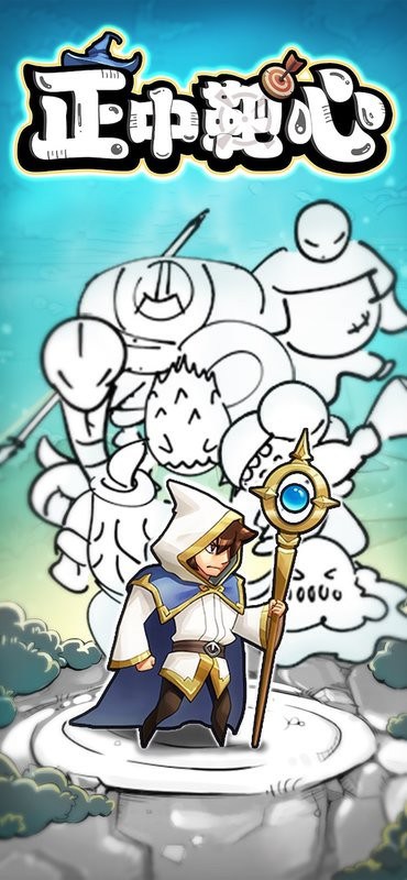 正中靶心手游(史莱姆入侵) 正中靶心游戏