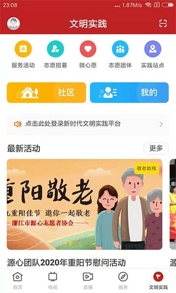 红橙廉江客户端 红橙廉江app