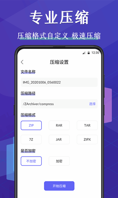 压缩文件管理器 解压app