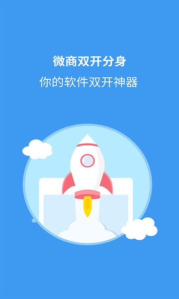 双开分身多开软件免费版