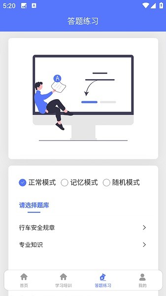 铁考通app