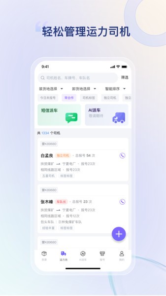 方程物流app