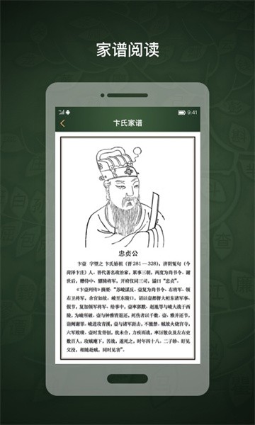 时光家谱app