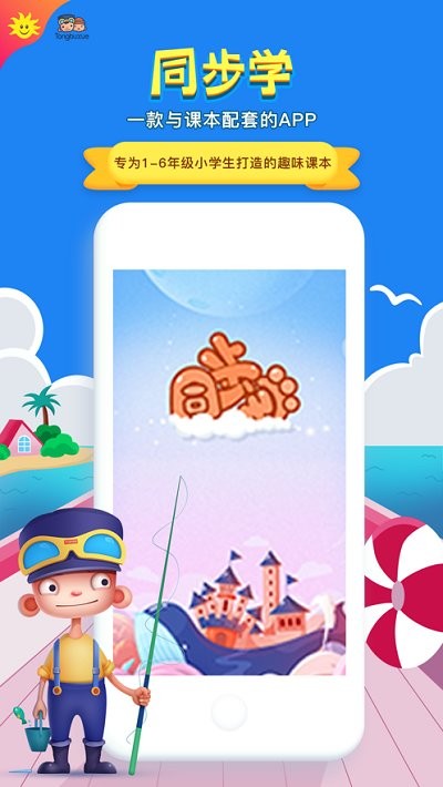 同步学深圳牛津免费版 同步学深圳版app