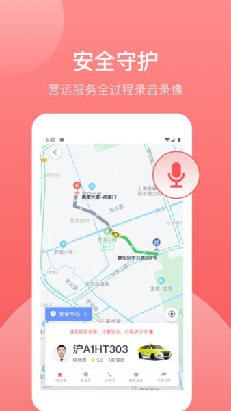 62580强生致行乘客端 62580乘客端app