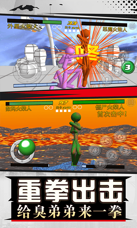 火柴人格斗之王游戏