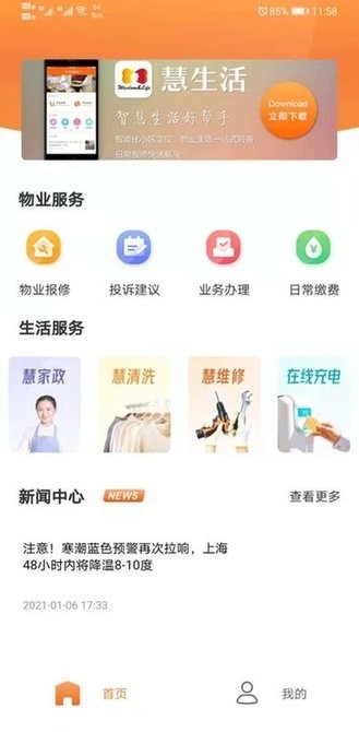 新长宁慧生活app