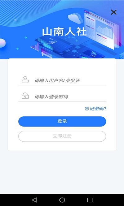 山南智慧人社app官方下载