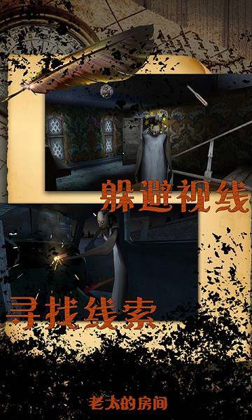老太的房间手游下载 老太的房间下载