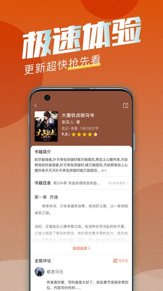 海读小说 海读小说app