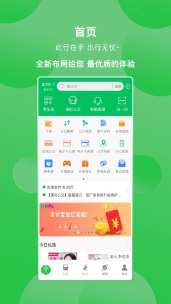漯河公交软件 漯河公交app
