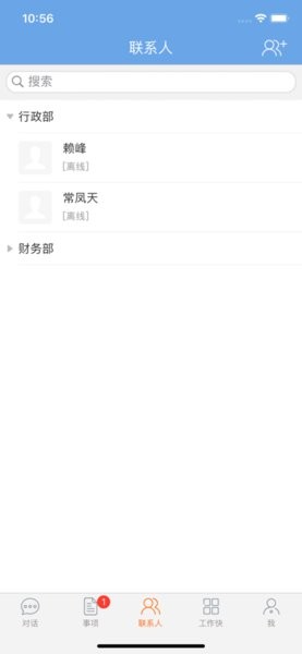 工作快软件 工作快app最新版