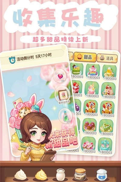 创意甜品屋手机版下载 创意甜品屋下载