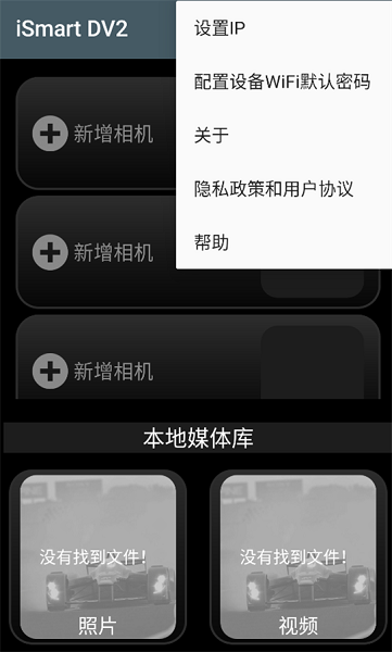 ismartdv2安卓中文版 iSmartDV2安卓版