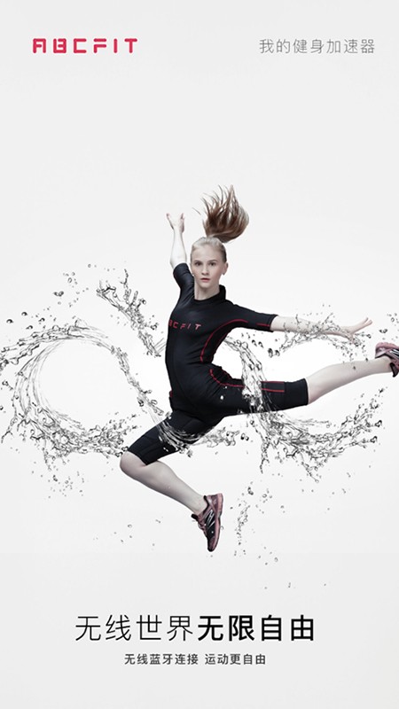 abcfit智能腰带 abcfit app